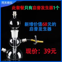 此套餐=只有=启普发生器1个 初高中化学实验器材全套装小学中学生化学试剂玻璃教学仪器蒸馏装
