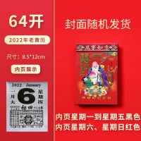 黄历 [50开最小款] 2022年老黄历挂历手撕皇历万年历宜忌黄道吉日挂板桌面撕历1天1张