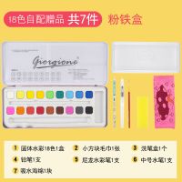 18粉7件套送高光笔调色盘 乔尔乔内固体水彩颜料36色星空画颜料初学者学生儿童水粉手绘套装