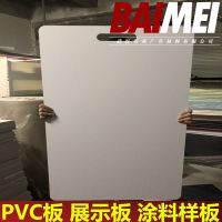 0点45密度 8mm(30cmX40CM) 雪弗板pvc手提展示板建材样品展示板硅藻泥涂料小样展板