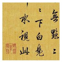 梁诗正字帖 梁诗正书法集 楷书行书字帖十宫词书法软笔临摹临帖书法毛笔字帖