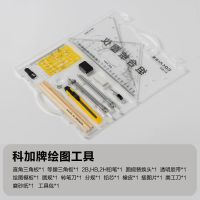 科加绘图包(塑盒版) 金丝猴绘图工具包土木工程机械制图考试学生用画图分圆规尺子套装