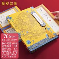 .皇室宗亲(无赠品). 皇亲国戚同学录中小学生六年级毕业留言册纪念册中国风活页通讯录