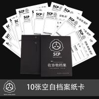 档案袋+10张空白+10张等级卡 SCP档案资料基金会小说周边收容物画册怪物图鉴珍藏本热门档案袋