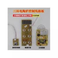 图片色 电陶炉主板电路板控制板触摸开关板3环电陶炉SKG忠臣半球原厂配