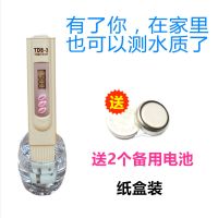 老款水质笔(送2个电池-纸盒装) 高精度水质检测笔饮用水tds测水笔家用净水器自来井水测试水仪器