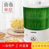 单层豆芽机[无礼品] 自动发豆芽机家用全自动智能发豆牙菜桶生黄豆芽花生芽绿豆芽神器