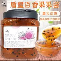 盾皇百香果1.8kg 盾皇百香果酱 冰沙冰粥炒冰甜品原料百香果果粒果肉果酱1.8kg