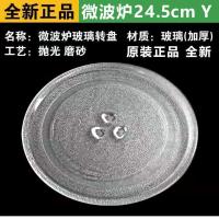 微波炉托盘24.5cm 通用加厚微波炉玻璃转盘格兰仕通用配件托盘底盘玻璃盘