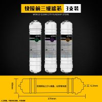 前三级通用款(PP+UDF+CTO) 净水器滤芯韩式快接五级套装十寸通用家用过滤器超滤芯PP棉活性炭