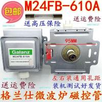 送高压保险格兰仕微 送高压保险 格兰仕微波炉磁管M24FB-610A(横装)磁控管 微波炉配件