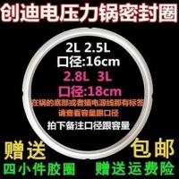 2L 创迪电压力锅密封圈2L/2.5L/2.8L/3L电高压锅硅胶圈真品配件