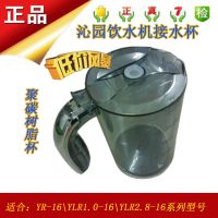 聚丙烯树脂杯(塑料杯) 沁园水壶YR-16饮水机聚碳树脂不锈钢接水杯B78无热胆B621接开水壶