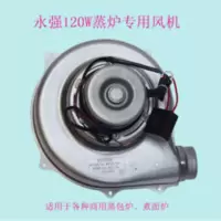 永强120W离心式蒸包炉专用风机煮面炉风机 永强120W离心式蒸包炉专用风机煮面炉风机