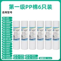 PP棉6支装 沁园净水器滤芯全套三五级ru185jro185i等净水机PP棉通用过滤芯
