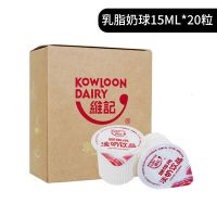 乳脂奶球15ml*20粒[无赠品] 维记奶油球咖啡伴侣淡奶球液态奶精球原味植脂奶包糖包10ml/15ml