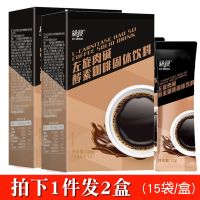 12g*15袋/盒 2盒共30袋 绿瘦左旋肉碱酵素咖啡速溶特浓非黑咖啡粉速溶咖啡豆