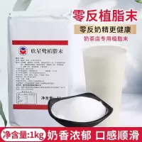 默认 S90奶精1kg植脂末速溶奶精粉奶茶店专用原料咖啡伴侣台式奶茶辅料