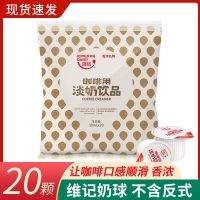 乳脂奶球10ml*20颗[无赠品] 送糖维记咖啡奶油球乳脂奶球 植脂淡奶 奶球 奶精球 咖啡伴侣