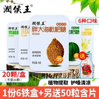 润侯王胖大海6盒 嗓子润喉片胖大海润喉糖喉咙化痰教师护嗓罗汉果含片薄荷清凉糖果