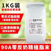 1000g 植脂末奶精粉奶茶店专用90A零反奶精商用咖啡伴侣珍珠奶茶原料