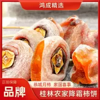 [混合装]吊饼一斤+圆饼一斤 共2斤 桂林农家降霜柿饼 净重3斤/4斤 恭城月柿子饼
