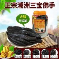 3年份佛手 潮州三宝佛手瓜3~20年份正宗潮汕特产老香黄黑色蜜饯香橼佛手果柑