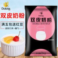 1000g 盾皇正宗双皮奶粉1kg 奶茶店专用港式甜品烘焙商用原料姜汁撞奶