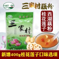 桂花莲子味400克(40*10小包) 三家村西湖藕粉桂花味原味老年代餐莲藕粉羹农家杭州特产速溶藕粉