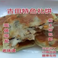 肥肉礼饼(肥而不腻)6个1斤装 精选.福建古田特产礼饼囍饼喜饼肉馅饼订婚出嫁肥肉瘦肉老式大礼