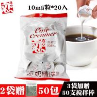 款式 台湾恋奶精(植脂) 恋牌奶油球奶球 咖啡伴侣 20粒 X10ml