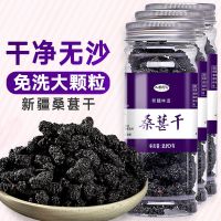 新疆头茬黑桑葚干200克*1袋 风干黑莓干搡椹干桑椹桑葚水果果干黑桑椹干可冲饮桑甚桑果即食