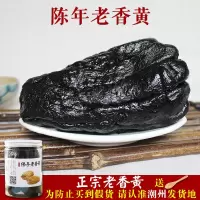 5年份 送木勺 正宗陈年老香黄佛手果佛手柑瓜老香橼潮汕潮州特产潮州三宝泡茶水