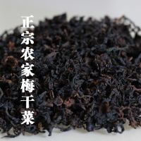 古法蒸制黑色[更香软] 500g 梅干菜梅菜干货正宗绍兴农家特产散装特级浙江特产梅菜干扣肉250g