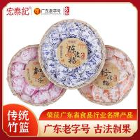 [陈皮梅]×1篮 打折宏泰记古制手工竹篮陈皮柠檬梅化核加应子嘉应子果脯梅干组合