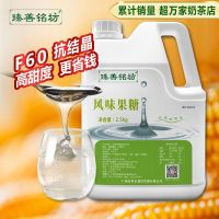 果糖2.5KG 瑧善铭坊果葡糖浆2.5调味浓缩果糖糖浆咖啡奶茶饮品专用原材料