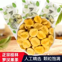 低恒温脱水烘焙罗汉果仁茶 12小包[试喝装] 罗汉果仁茶罗汉果芯茶独立包装润喉茶桂林特产胖大海枇杷菊花