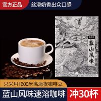 [实惠装]蓝山风味三合一(30杯装) 猫尚村 蓝山风味咖啡粉特浓学生缇神三合一拿铁速溶咖啡粉盒装