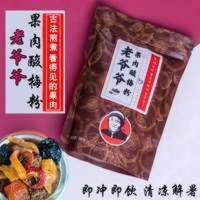500g 老爷爷果肉酸梅粉话梅乌梅汤浓缩酸梅汤山楂果肉降温解暑冲饮