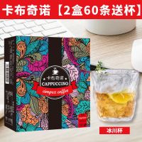 [优惠装]卡布奇诺60条+杯 CIMPEX炭烧速溶咖啡卡布奇诺三合一速溶咖啡粉提神学生咖啡