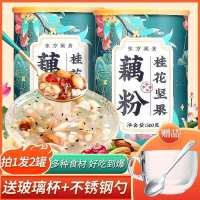 2罐装[送早餐杯+勺] 拍1发2罐再送玻璃碗勺 徽隆堂桂花坚果藕粉500克