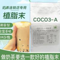 1000g COCO奶精粉1kg奶茶专用奶精COCO3-A植脂末coco奶茶原料零反突茶味