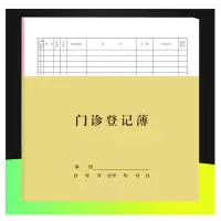 2本门诊登记簿 门诊登记簿门诊工作日志医疗机构病人登记簿紫外线消毒记录本记簿