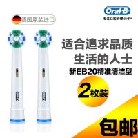 EB20精准清洁 2枚独立包装 博朗OralB/欧乐b电动牙刷头pro600成人3757通用d12 d16 d20替换头