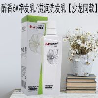 醉香6A净发乳[滋润]还剩9% 5OO毫升+15毫升醉香6A净发乳 贝多丝洗发水女顺滑柔顺控油去油去屑护发素香水味持久留