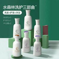 沐浴露 辛有志水森林三部曲洗护套装女洗发水沐浴露护发素男士
