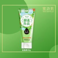 30g试用装+6g泥膜 蜜诗肌酵素去角质黑头啫喱面脸部全身皮深层清洁凝胶男女洁面