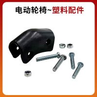 电动轮椅-塑料配件 九圆电动轮椅配件 残疾车配件咨询客服