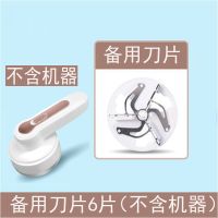 韩流升级款-没有机器-刀片6个 剃毛器衣服去球除毛球修剪器刮毛器去毛球打毛神器家用充电脱毛机