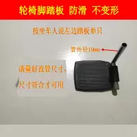 按坐车人说左边ABS踏板一个 轮椅配件脚踏板配件通用多种款式穿孔19毫米加厚塑料搁脚板脚蹬子